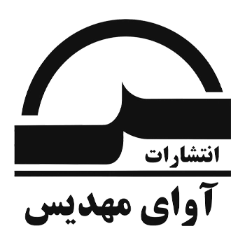 آوای مهدیس