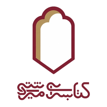 کتابسرای میردشتی