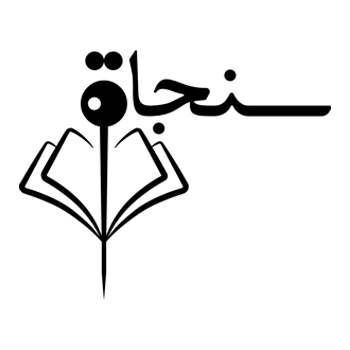 سنجاق