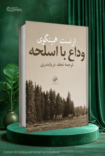 کتاب-وداع-با-اسلحه-A-Farewell-to-Arms