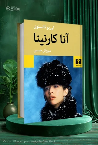کتاب-آنا-کارنینا-Anna-Karenina