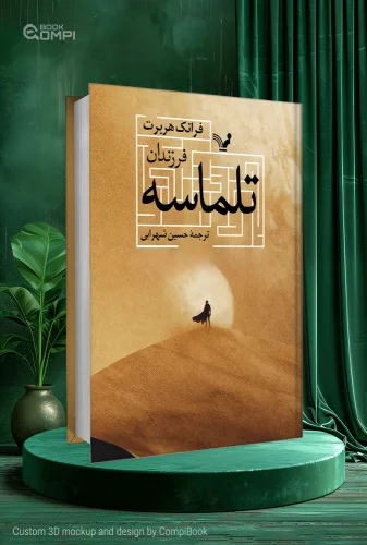 کتاب فرزندان تلماسه Children of Dune