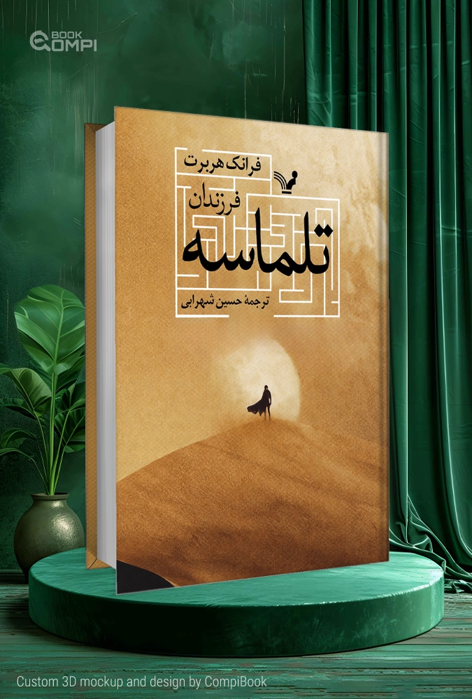 فرزندان تلماسه