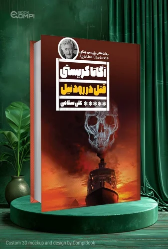 کتاب مرگ بر فراز نیل Death on the Nile