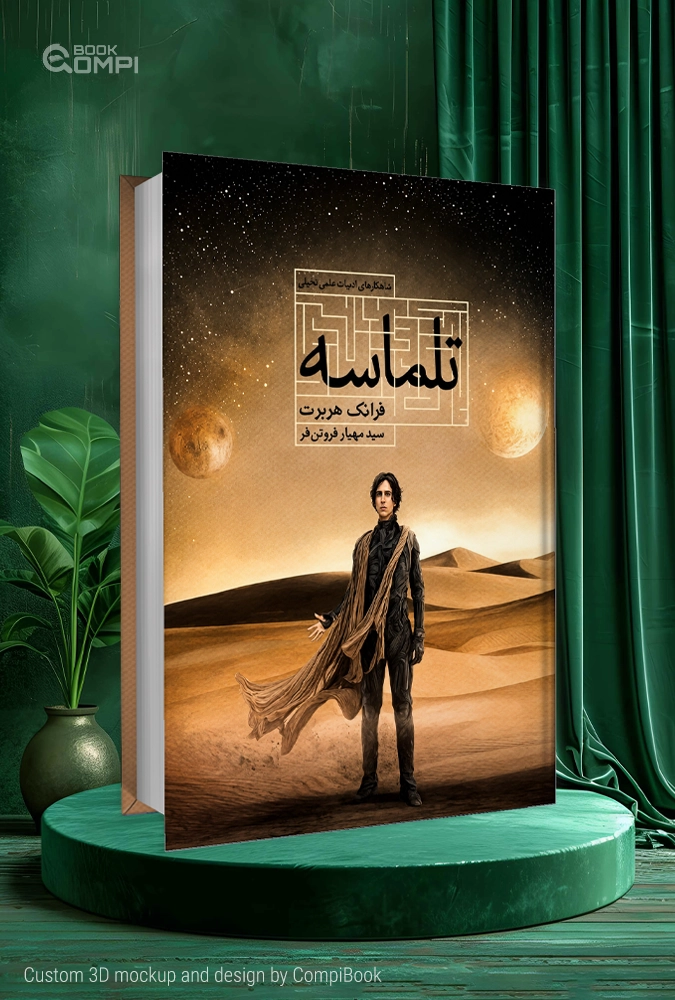کتاب تلماسه Dune