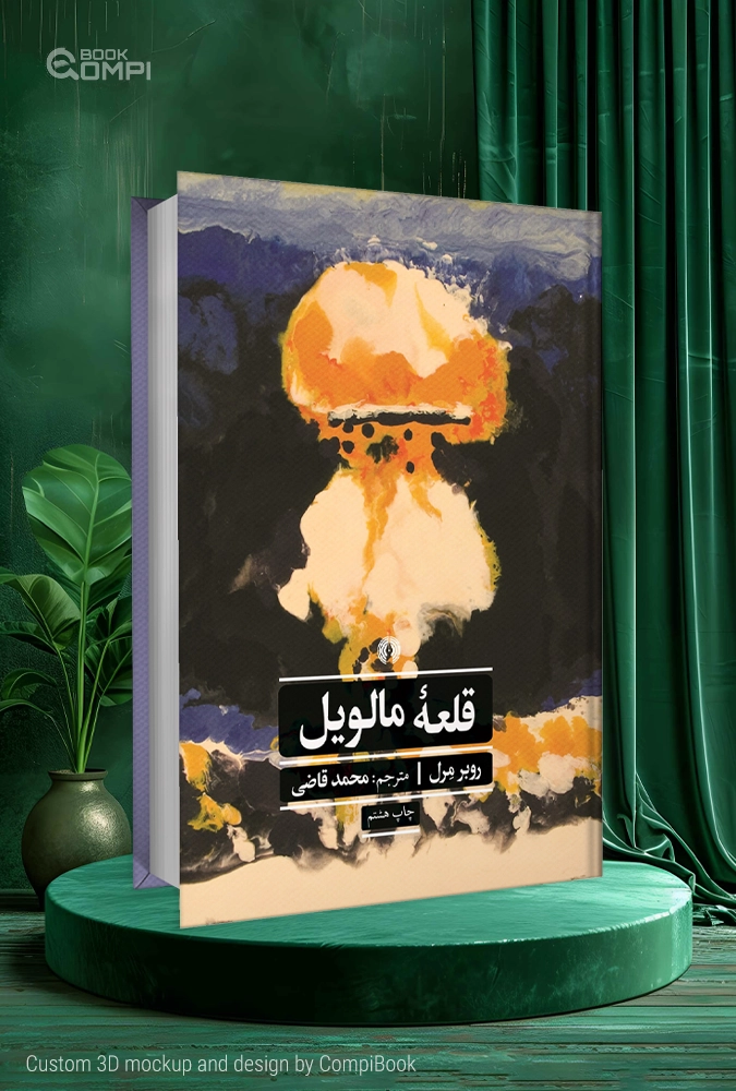 قلعه مالویل Malevil