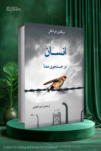 کتاب انسان در جستجوی معنا Mans Search for Meaning
