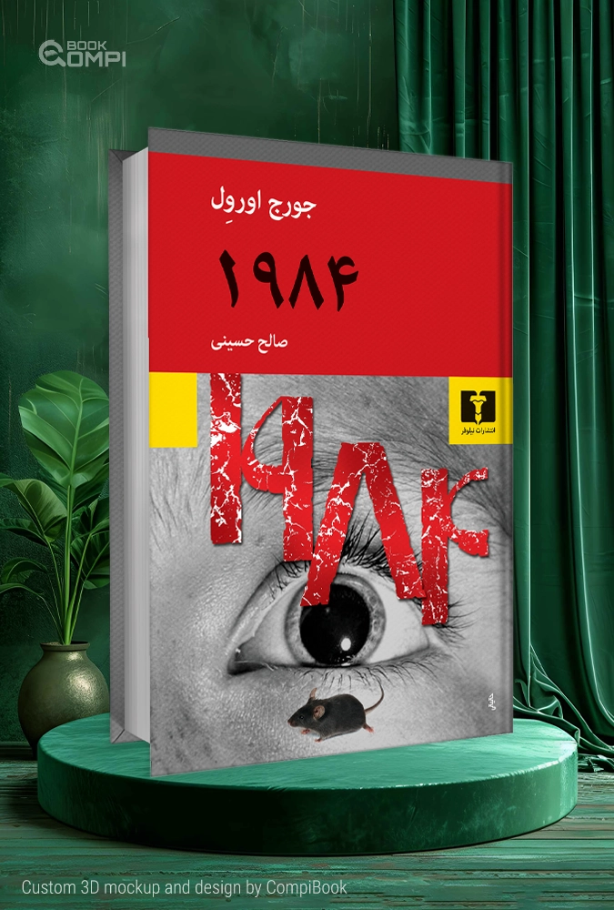 کتاب ۱۹۸۴ Nineteen Eighty-Four (1984)