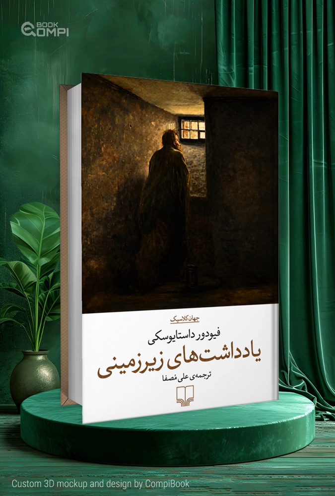 کتاب یادداشتهای زیرزمینی Notes from Underground