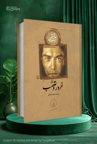 غرور-و-تعصب-Pride-and-Prejudice
