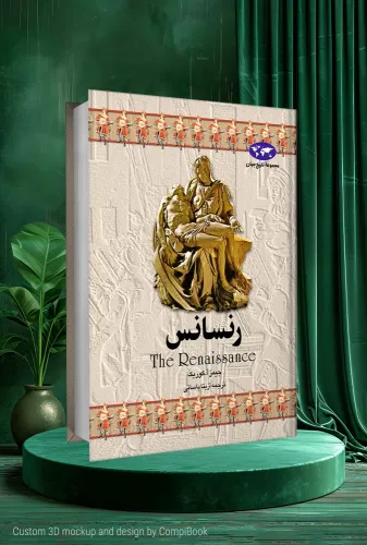 کتاب رنسانس Renaissance book