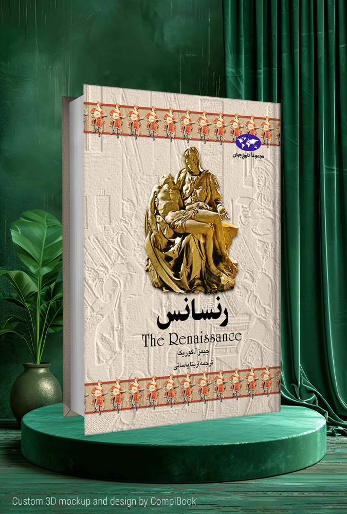 کتاب رنسانس Renaissance book