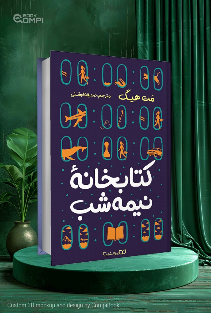 کتاب خانه نیمه شب The Midnight Library