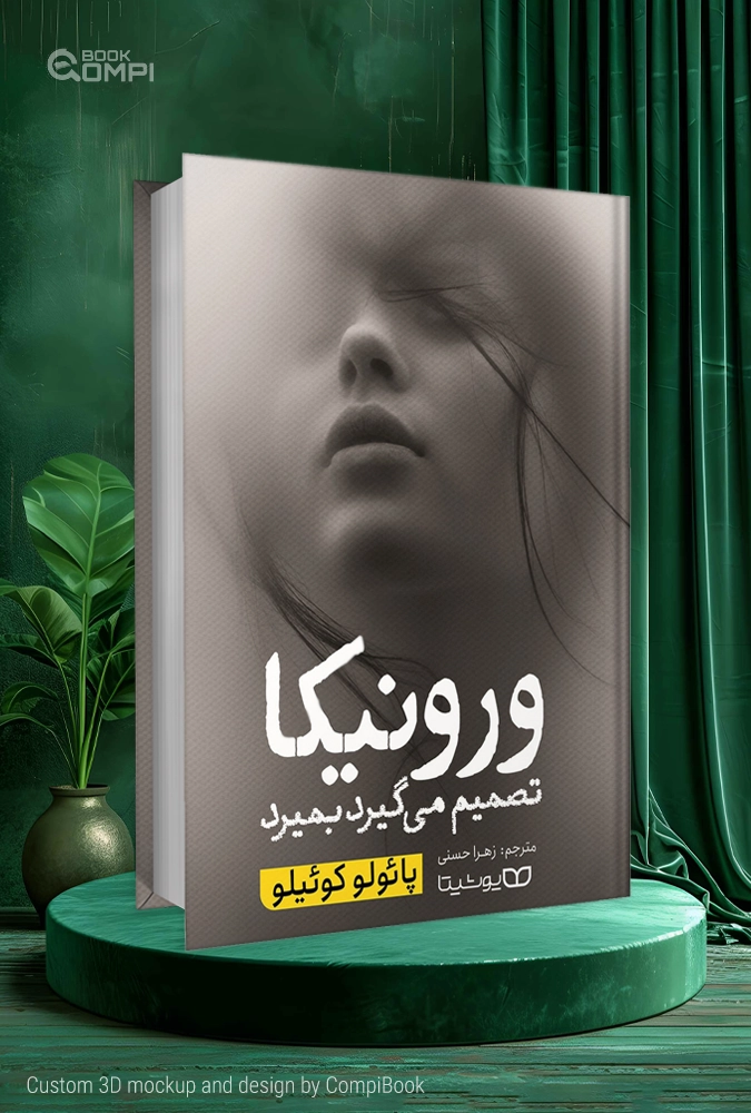 ورونیکا تصمیم می‌گیرد بمیرد