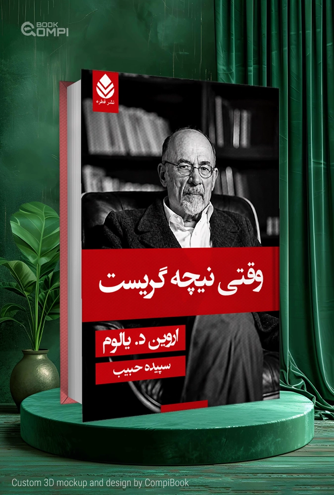 وقتی نیچه گریست